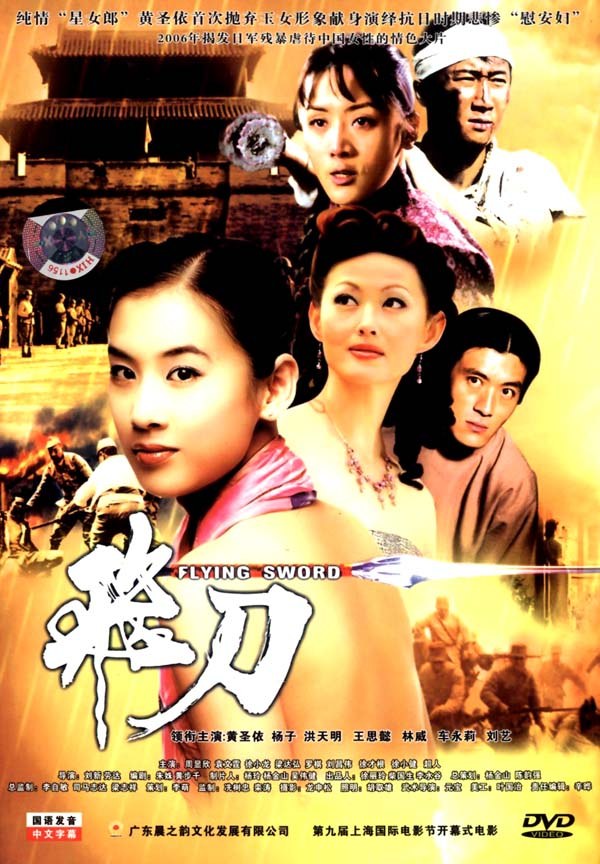 飛刀2006