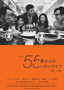 55歲開始的HelloLife