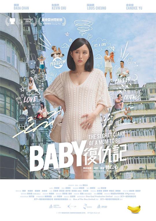 Baby復仇記