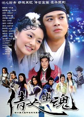 倩女幽魂2003國語